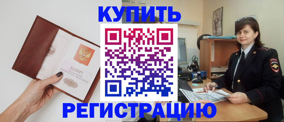 прописка 2025 в Курганской области