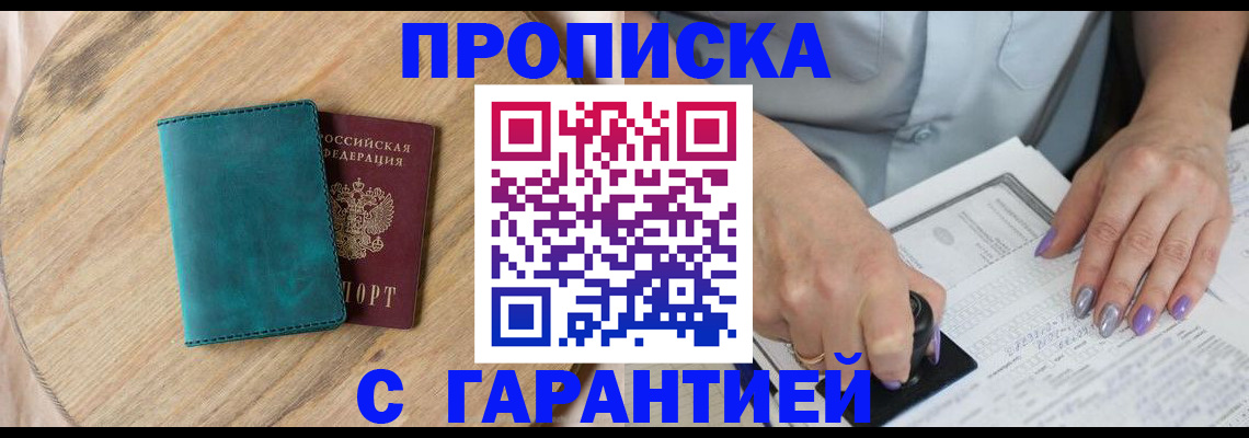 прописка в квартире в Курганской области